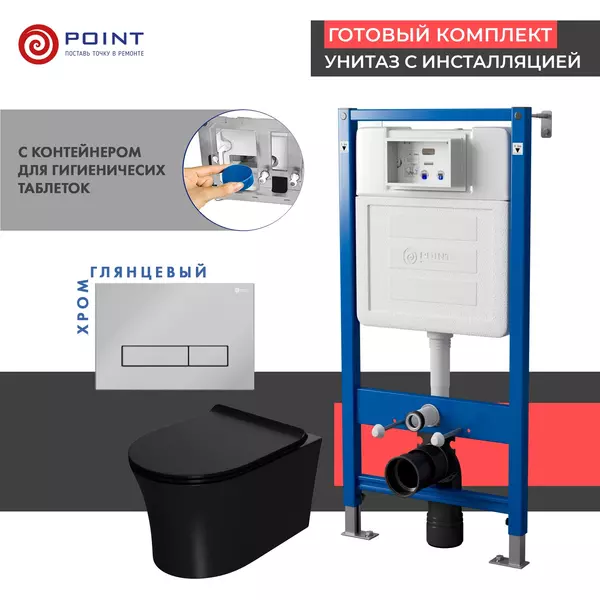 Комплект инсталляция с унитазом крышкой и кнопкой смыва Point PN48470C PN45122PN44831CPN41711 безободковый чёрный матовыйхром глянцевый 41357₽