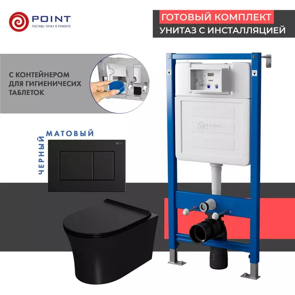 Комплект инсталляция с унитазом крышкой и кнопкой смыва Point PN48474BM PN45122PN44081BMPN41711 безободковый чёрный матовый 41642₽
