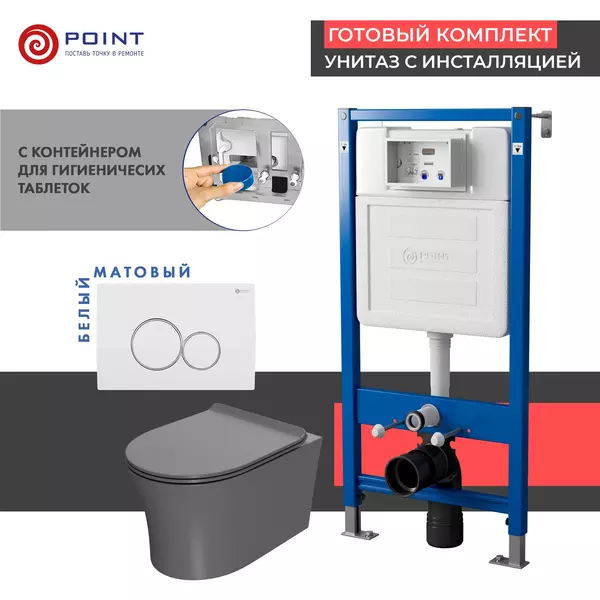

Комплект инсталляция с унитазом, крышкой и кнопкой смыва «Point» PN48482WC PN45122/PN44061WC/PN41711 безободковый серый матовый/белый с хромом матовый