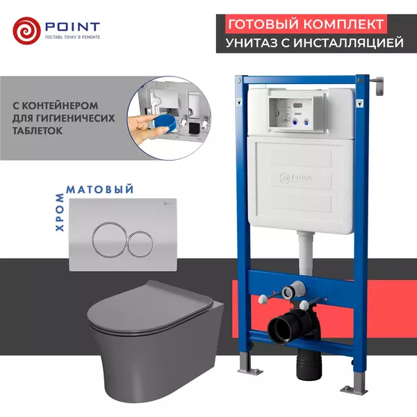 

Комплект инсталляция с унитазом, крышкой и кнопкой смыва «Point» PN48484SC PN45122/PN44061SC/PN41711GM безободковый серый матовый/хром матовый