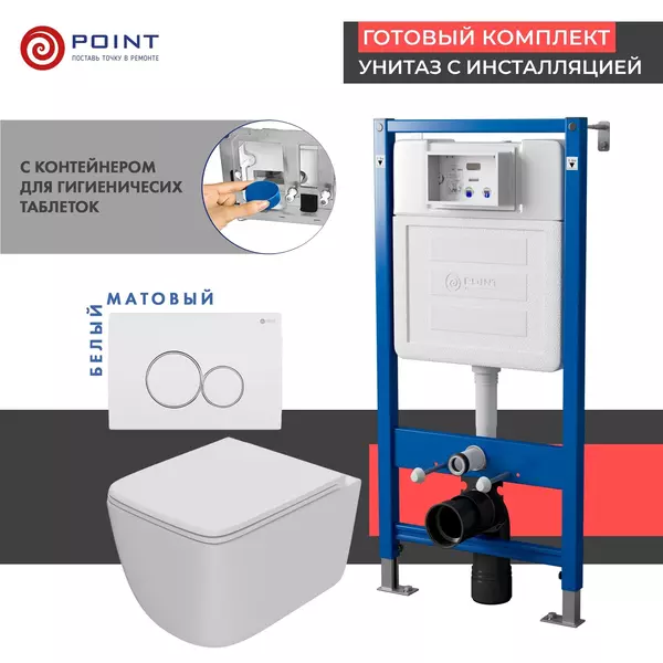 

Комплект инсталляция с унитазом, крышкой и кнопкой смыва «Point» PN48512WC PN45122/PN44061WC/PN41831WM безободковый белый матовый/белый с хромом матовый