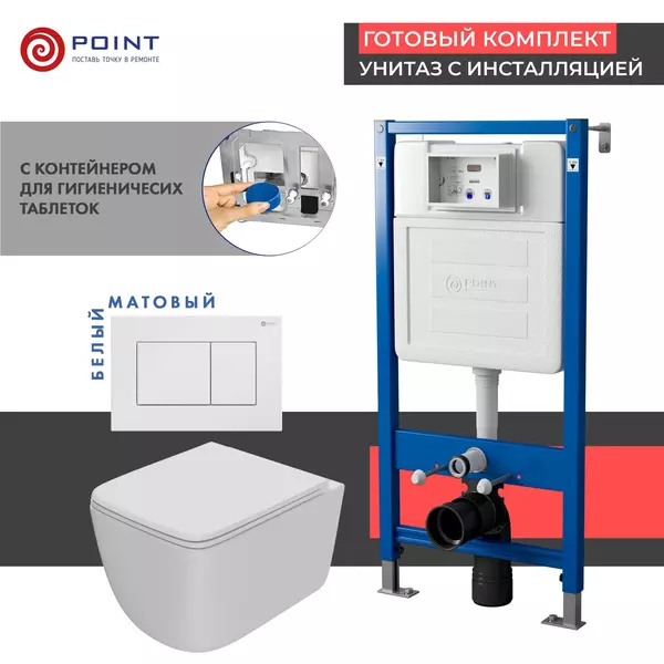 

Комплект инсталляция с унитазом, крышкой и кнопкой смыва «Point» PN48520W PN45122/PN44081W/PN41831WM безободковый белый матовый