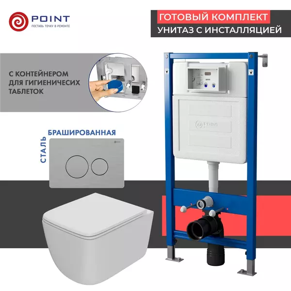 

Комплект инсталляция с унитазом, крышкой и кнопкой смыва «Point» PN48524SB PN45122/PN44061SB/PN41831WM безободковый белый матовый/брашированная сталь