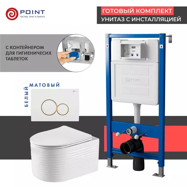 

Комплект инсталляция с унитазом, крышкой и кнопкой смыва «Point» PN48543WG PN45122/PN44061WG/PN41902 безободковый белый/белый с золотов матовый