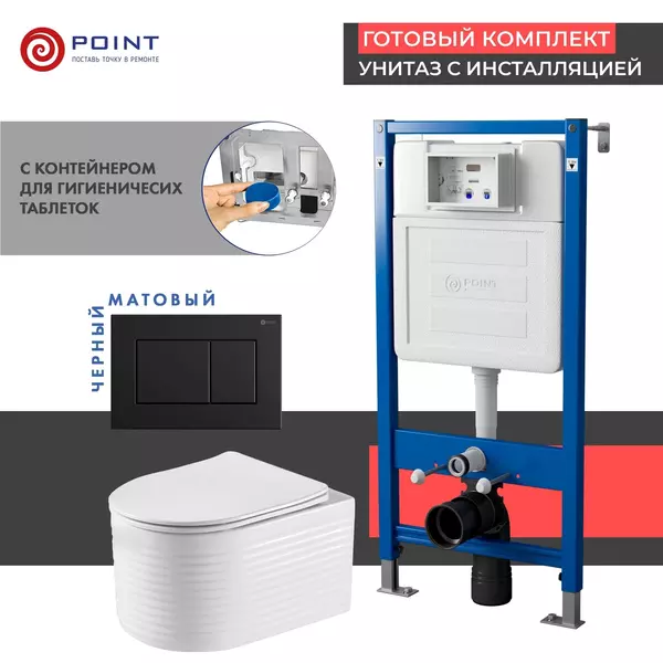 

Комплект инсталляция с унитазом, крышкой и кнопкой смыва «Point» PN48549BM PN45122/PN44081BM/PN41902 безободковый белый/чёрный матовый