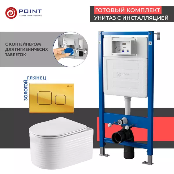 

Комплект инсталляция с унитазом, крышкой и кнопкой смыва «Point» PN48551G PN45122/PN44041G/PN41902 безободковый белый/золото глянцевое