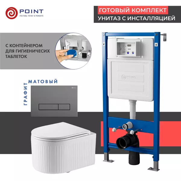 

Комплект инсталляция с унитазом, крышкой и кнопкой смыва «Point» PN48562GM PN45122/PN44831GM/PN41121 безободковый белый/графит матовый