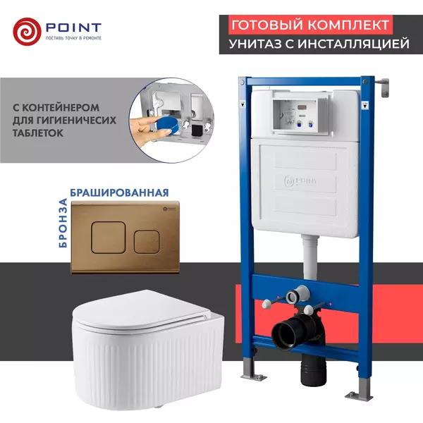 

Комплект инсталляция с унитазом, крышкой и кнопкой смыва «Point» PN48567BB PN45122/PN44041BB/PN41121 безободковый белый/бронза брашированная