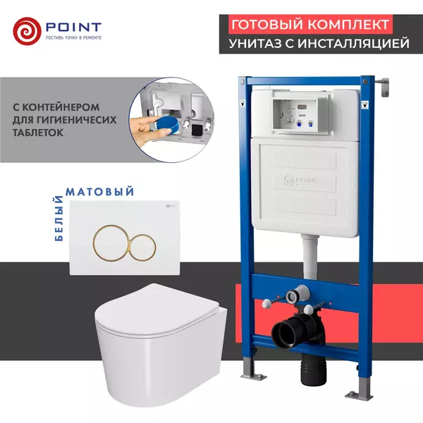 

Комплект инсталляция с унитазом, крышкой и кнопкой смыва «Point» PN48423WG PN45122/PN44061WG/PN41701 безободковый белый/белый с золотом матовый