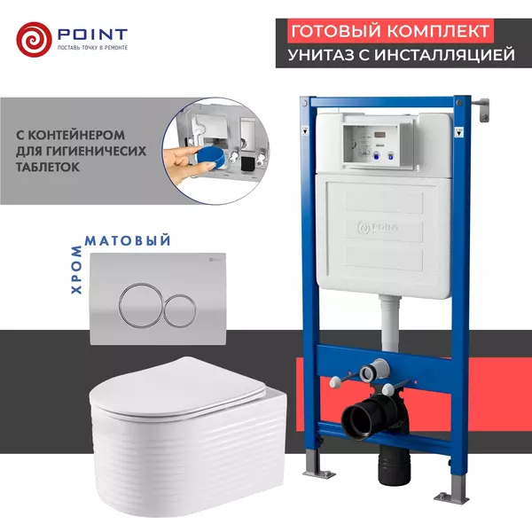 

Комплект инсталляция с унитазом, крышкой и кнопкой смыва «Point» PN48544SC PN45122/PN44061SC/PN41902 безободковый белый/хром матовый