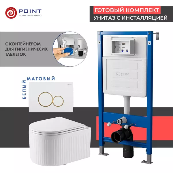 

Комплект инсталляция с унитазом, крышкой и кнопкой смыва «Point» PN48558WG PN45122/PN44061WG/PN41121 безободковый белый/белый с золотом матовый