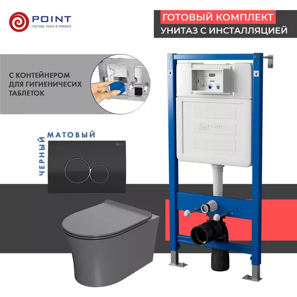

Комплект инсталляция с унитазом, крышкой и кнопкой смыва «Point» PN48481BC PN45122/PN44061BC/PN41711GM безободковый графит/чёрная с хромом