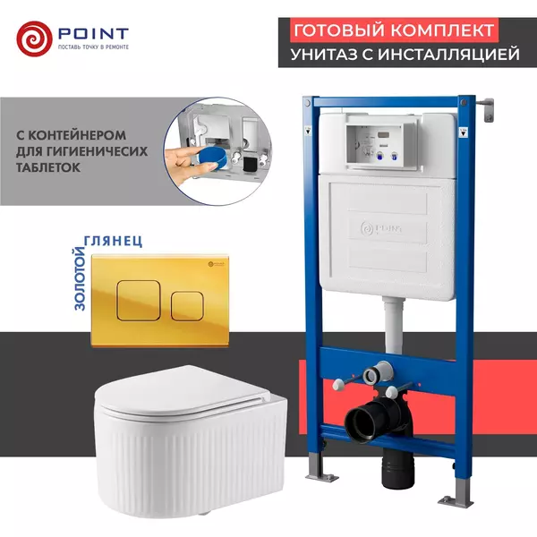 

Комплект инсталляция с унитазом, крышкой и кнопкой смыва «Point» PN48566G PN45122/PN44041G/PN41121 безободковый белый/золото глянцевое