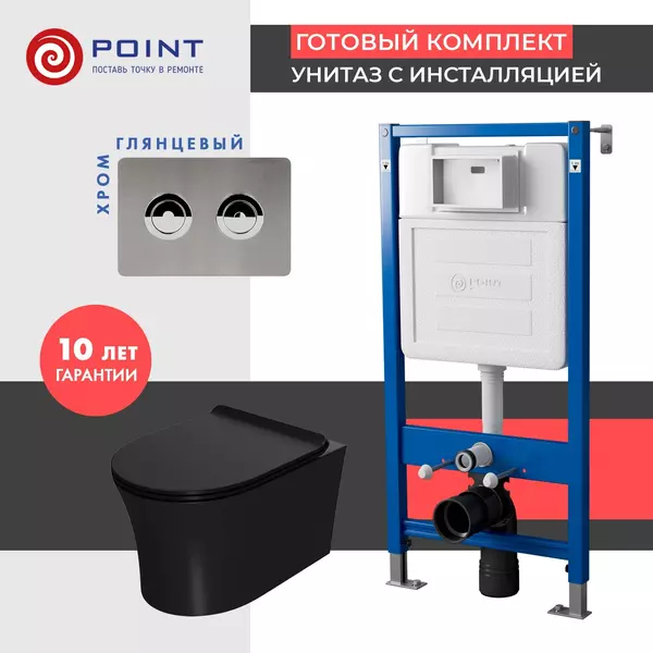 Комплект инсталляция с унитазом крышкой и кнопкой смыва Point PN48616SB PN45121PN44072SBPN41711BM безободковый чёрный матовыйсталь брашированная 45727₽