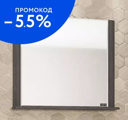 

Зеркало «СанТа» Венера 80 без света дуб шале графит