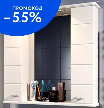 

Зеркальный шкаф «СанТа» Омега 75 с подсветкой белый