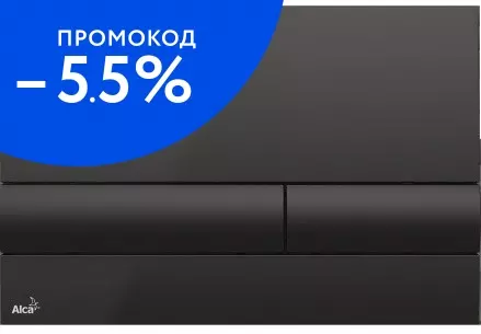 

Кнопка смыва «AlcaPlast» M1718 черная