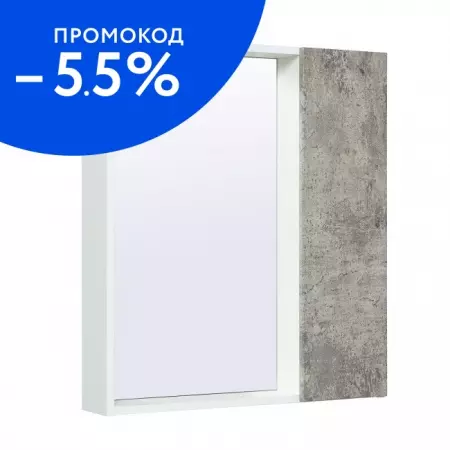 

Зеркало с шкафчиком «Runo» Манхэттен 65 без света серый бетон/белое универсальное