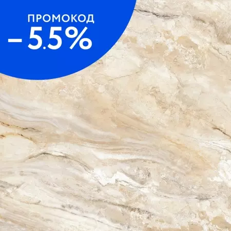 

Напольная плитка «Delacora» Neil Lapp. 60x60 GP40NIL11L бежевый