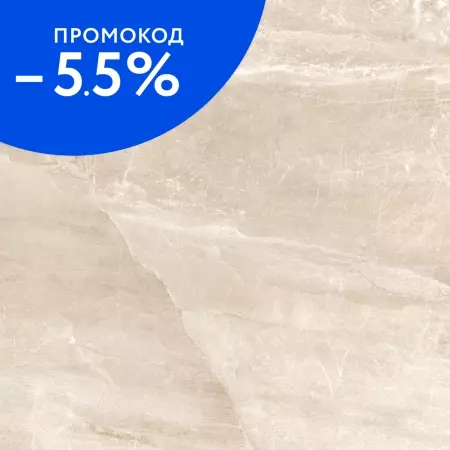 

Напольная плитка «Laparet» Mainstream Beige 80x80 х9999293122 бежевый