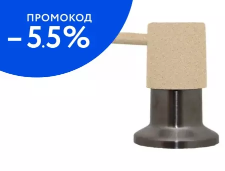 Встраиваемый дозатор для моющего средства «Lava» SG13 DUN dune