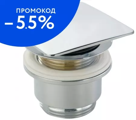 Донный клапан для раковины «Migliore» Ricambi 17956-CR с механизмом Клик-Клак хром