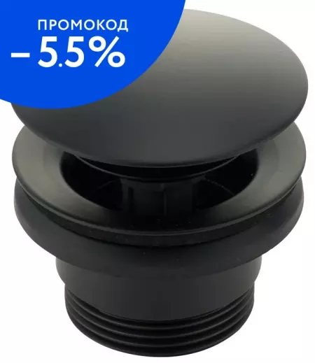 Донный клапан для раковины «Migliore» Ricambi 30848 с механизмом Клик-Клак чёрный