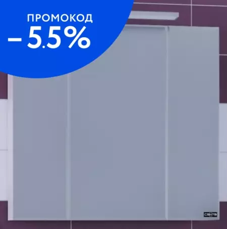 

Зеркальный шкаф «СанТа» Стандарт 80 с подсветкой белый