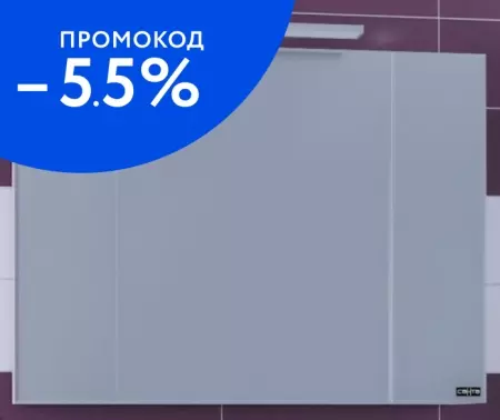 

Зеркальный шкаф «СанТа» Стандарт 100 с подсветкой белый