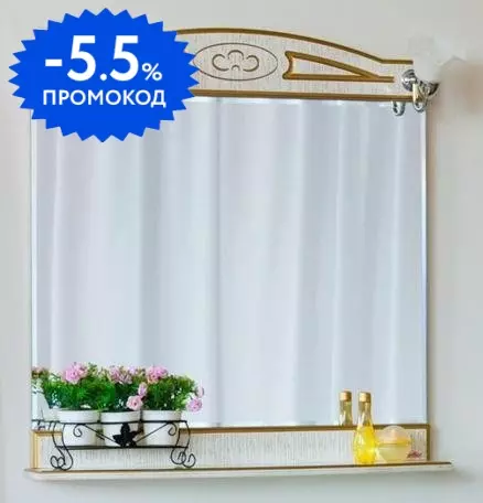 

Зеркало «Sanflor» Адель 82 с подсветкой белое с патиной золото