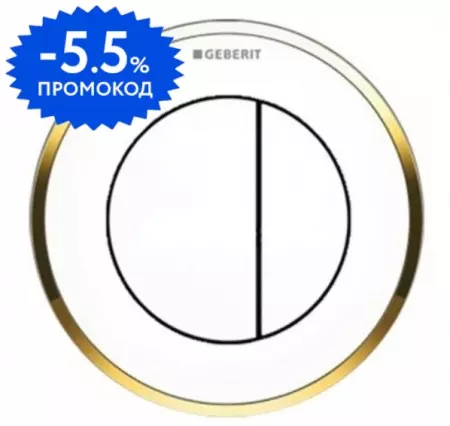 

Кнопка смыва пневматическая «Geberit» Type 10 116.055.KK.1 белый/позолота