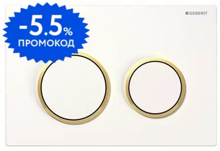 

Кнопка смыва «Geberit» Omega 20 115.085.KK.1 белый/позолота