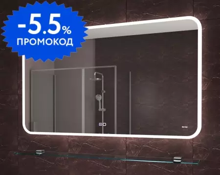 

Зеркало «Albert&Bayer» Elegance 120/70 CP с подсветкой и подогревом