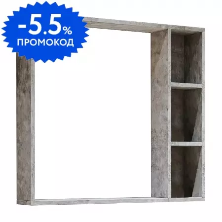 

Зеркало «Grossman» Фалькон 80 без света бетон правое