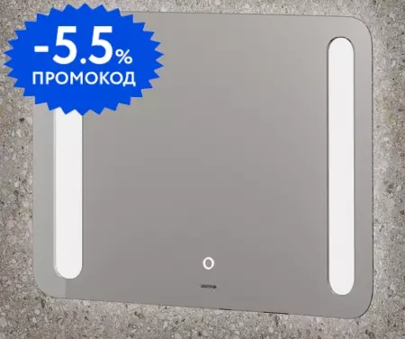 

Зеркало «Grossman» Lara 90 с подсветкой алмазная гравировка по контуру