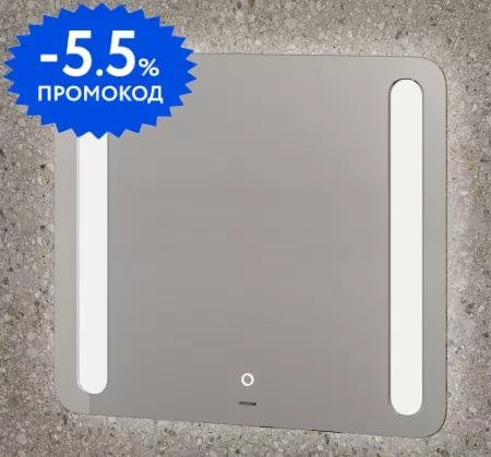 

Зеркало «Grossman» Lara 80 с подсветкой алмазная гравировка по контуру