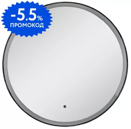 

Зеркало «ASB-Woodline» Марика 85 круглое сенсорное с подсветкой