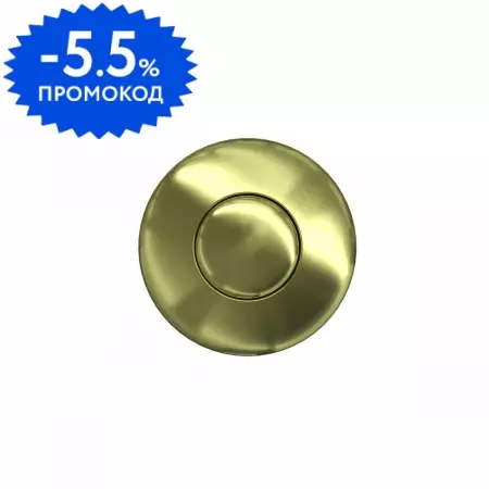 

Пневматическая кнопка измельчителя «Omoikiri» SW-01-LG светлое золото