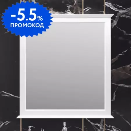 

Зеркало из массива «Opadiris» Кантара 85 без света белое