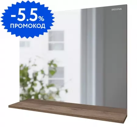 

Зеркало «Grossman» Тенза 85 без света веллингтон