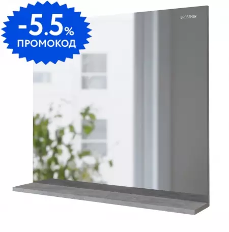

Зеркало «Grossman» Эдванс 80 без света цемент светлый