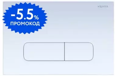

Кнопка смыва «Aquatek» KDI-0000013 пластик белая