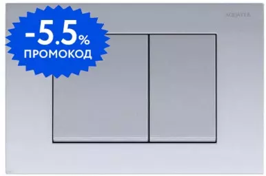 

Кнопка смыва «Aquatek» KDI-0000011 пластик хром матовый