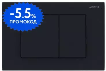 

Кнопка смыва «Aquatek» KDI-0000012 пластик черная матовая