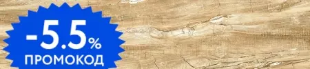

Напольная плитка «Alma Ceramica» Wonderwood 90x20 GFA92WDW48R бежевый