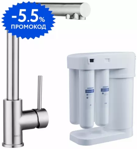 

Смеситель для кухни с подключением к фильтру «Swedbe» Selene Plus K8540М (в комплекте с фильтром) матовый хром