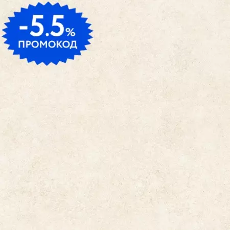 

Напольная плитка «Alma Ceramica» Amsterdam 57x57 GFA57ADM04R светло-бежевый