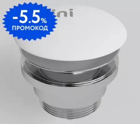 

Донный клапан для раковины «Salini» D 604 16632WM белый матовый