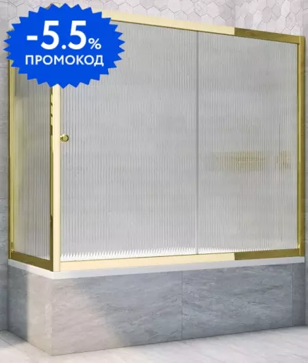 

Шторка на ванну стеклянная «Vegas Glass» ZV+ZVF Tur Novo 180/80 Moru рифлёная/золото глянцевое универсальная