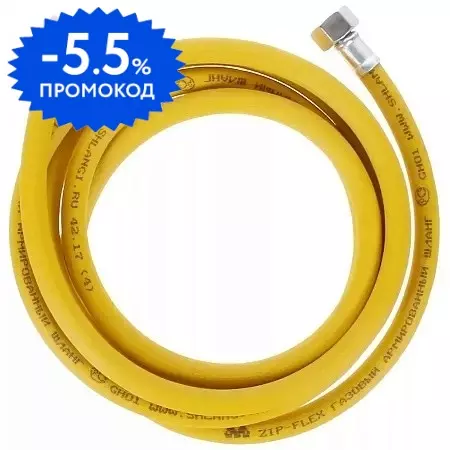 Подводка гибкая ПВХ, армированный полиэфирной нитью «Зип-Флекс» 71000У  L=150см Г1/2